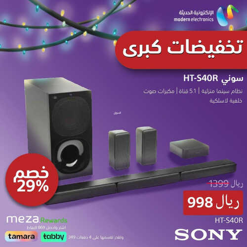 عروض سوني اليوم 5 يونيو 2023 الموافق 16 ذو القعدة 1444 هـ التخفيضات الكبرى 6 عروض سوني