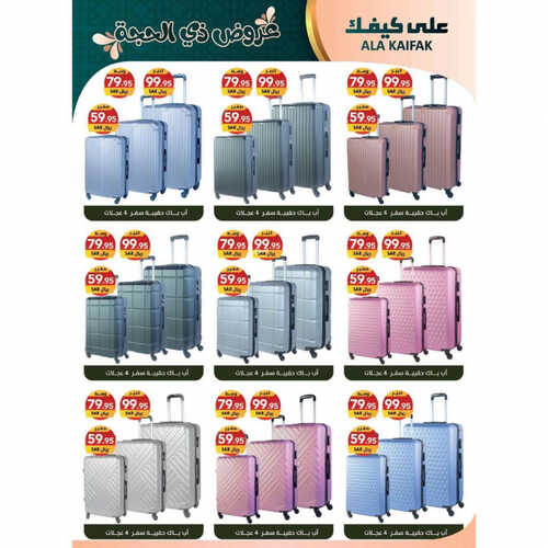 عروض على كيفك