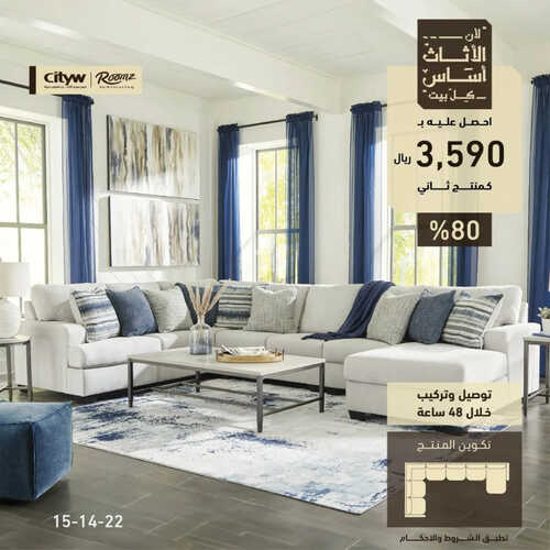 عروض المطلق للمفروشات الرياض اليوم 1 يونيو 2023 الموافق 12 ذو القعدة 1444 الأثاث أساس كل بيت 2 كذلك من عروض