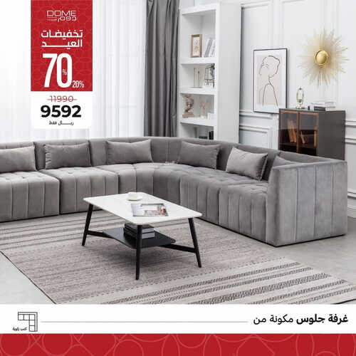 عروض دوم للمفروشات الرياض اليوم 22 يونيو 2023 الموافق 4 ذو الحجة 1444 تخفيضات العيد 2 كذلك عروض دوم
