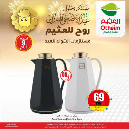 عروض العثيم الأسبوعية 19 يونيو 2023 الموافق 1 ذي الحجة 1444 عروض عيد الأضحى المبارك 2 3933693997