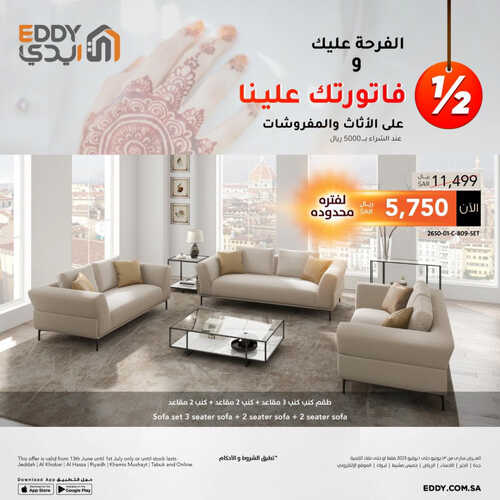 عروض ايدي الاسبوعية 20 يونيو 2023 الموافق 2 ذو الحجة 1444 هـ نص فاتورتك علينا 3 عروض ايدي