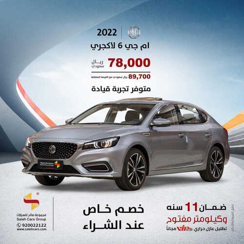 عروض صالح للسيارات الرياض اليوم 14 يونيو 2023 الموافق 25 ذو القعدة 1444 خصم خاص عند الشراء 2 كذلك عروض صالح