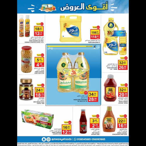 عروض مزايا الغذاء الاسبوعية 10 يونيو 2023 الموافق 21 ذو القعدة 1444 هـ أقوى العروض 4 3955180333