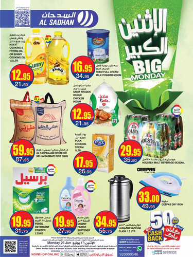 عروض السدحان اليوم 26 يونيو 2023 الموافق 8 ذو الحجة 1444 عروض الاثنين الكبير 3 3964360903