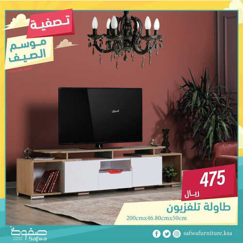 عروض صفوة للمفروشات جدة اليوم 15 يونيو 2023 الموافق 26 ذو القعدة 1444 تصفية موسم الصيف 8 كذلك من عروض