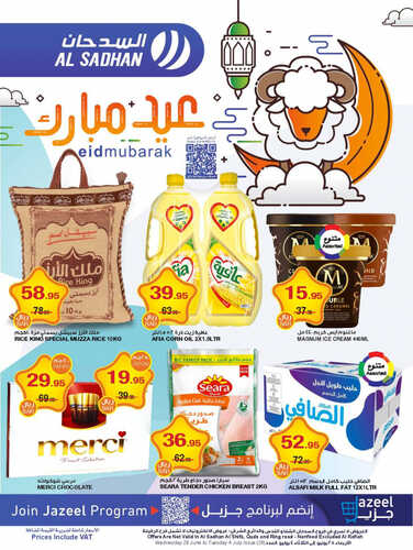 كذلك عروض السدحان