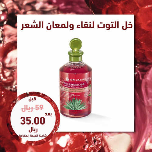 عروض إيف روشيه اليوم 10 يونيو 2023 الموافق 21 ذو القعدة 1444 هـ خصومات من 30 حتى 70% 4 عروض إيف روشيه
