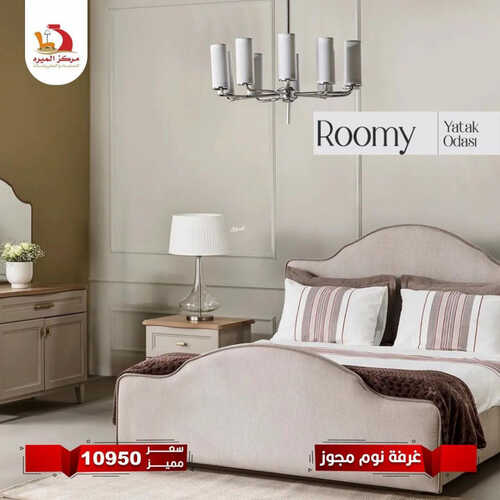عروض مركز الميره للمفروشات جدة اليوم 8 يونيو 2023 الموافق 19 ذو القعدة 1444 عروض الصيف 3 كذلك من عروض