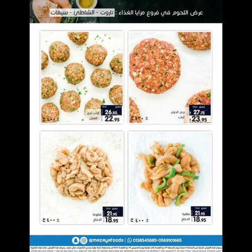 عروض مزايا الغذاء