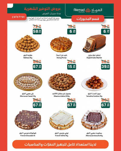 عروض أسواق العماد جدة الأسبوعية 24 يونيو 2023 الموافق 6 ذو الحجة 1444 هـ عروض الحج 5 عروض أسواق العماد