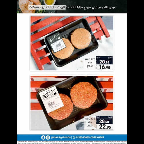 عروض مزايا الغذاء