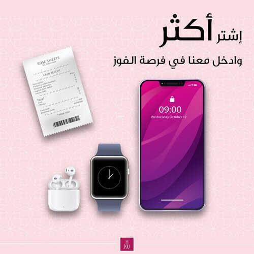 عروض حلويات روز اليوم 5 يونيو 2023 مـ الموافق 16 ذو القعدة 1444 هـ ادخل السحب معنا 2 كما عروض حلويات روز