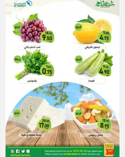 عروض أسواق الضاحية اليوم 3 يونيو 2023 الموافق 14 ذو القعدة 1444 هـ عروض السبت 6 عروض أسواق الضاحية