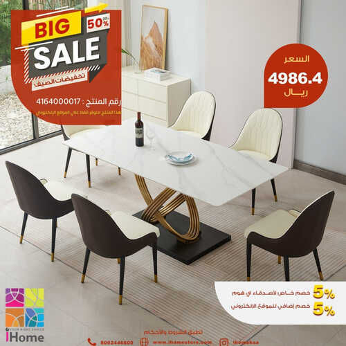 عروض آي هوم للمفروشات الرياض اليوم 22 يونيو 2023 الموافق 4 ذو الحجة 1444 big sale 5 كذلك عروض آي
