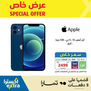 عروض الجوالات من اكسترا اليوم 9 يونيو 2023 الموافق 20 ذي القعدة 1444 عروض خاصة 7 4300079378
