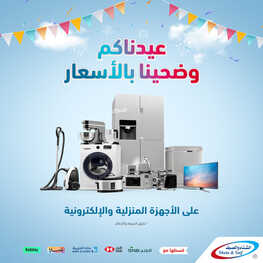 عروض الشتاء والصيف الأسبوعية 24 يونيو 2023 الموافق 6 ذو الحجة 1444 هـ عيدناكم وضحينا بالأسعار 2 عروض الشتاء والصيف