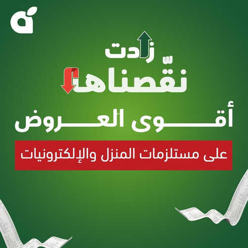 عروض بنده اليوم الجمعة 2/6/2023 الموافق 13 ذوو القعدة 1444 عروض مستلزمات المنزل و الالكترونيات 2 كذلك عروض بنده