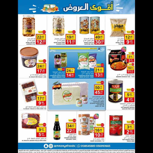 عروض مزايا الغذاء الاسبوعية 17 يونيو 2023 الموافق 28 ذو القعدة 1444 هـ أقوى العروض 7 عروض مزايا الغذاء