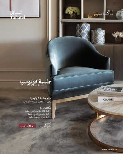 عروض تناتل للمفروشات الرياض اليوم 17 يونيو 2023 الموافق 28 ذو القعدة 1444 تخفيضات الصيف 2 كذلك عروض تناتل