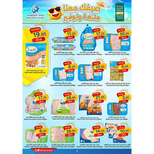 عروض متاجر السعودية