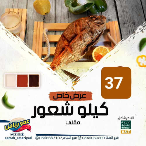عروض مطعم عمو رياض اليوم 10 يونيو 2023 مـ الموافق 21 ذو القعدة 1444 هـ عرض خاص 5 كما عروض مطعم
