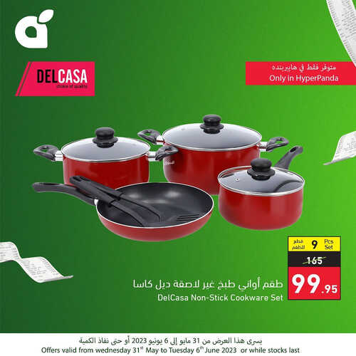 عروض بنده اليوم الجمعة 2/6/2023 الموافق 13 ذوو القعدة 1444 عروض مستلزمات المنزل و الالكترونيات 3 كذلك عروض بنده