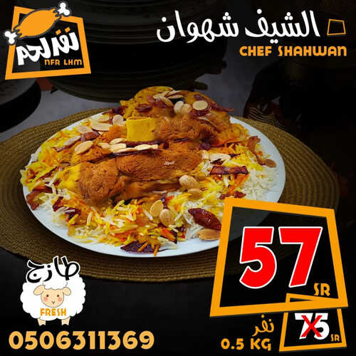 عروض مطعم نفر لحم اليوم 26 يونيو 2023 مـ الموافق 8 ذو الحجة 1444 هـ العرض الكبير للافتتاح 2 كما عروض مطعم