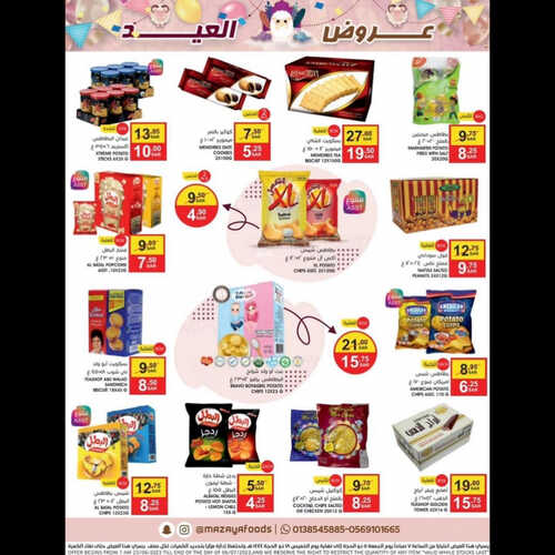 عروض مزايا الغذاء اليوم 4 يوليو 2023 الموافق 16 ذو الحجة 1444 هـ عروض العيد حتى الخميس 6 عروض مزايا الغذاء