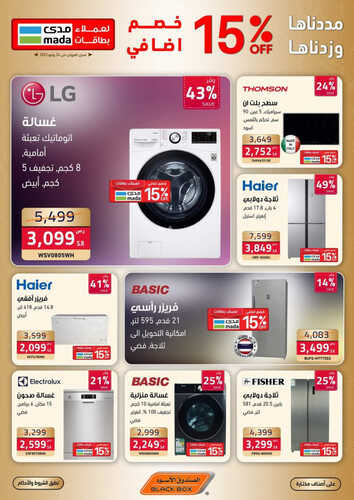 عروض الصندوق الاسود الاسبوعية 18 يونيو 2023 الموافق 29 ذو القعدة 1444 هـ مددناها وزدناها بأقوى العروض 4 عروض الصندوق الاسود