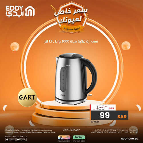 عروض ايدي اليوم 17 يونيو 2023 الموافق 28 ذو القعدة 1444 هـ سعر خاص لعيونك 4 عروض ايدي