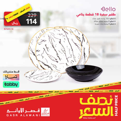 عروض قصر الاواني اليوم 17 يونيو 2023 الموافق 28 ذو القعدة 1444 هـ عروض نصف السعر 4 عروض قصر الاواني