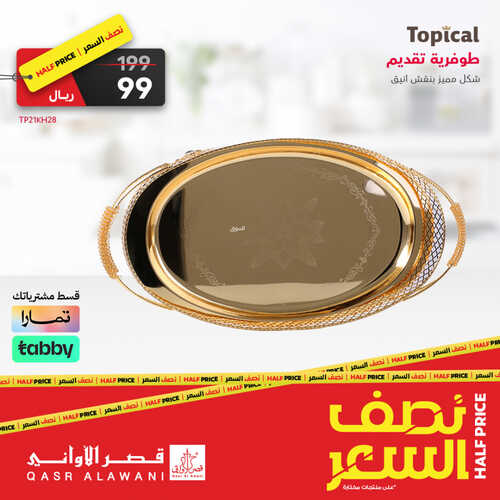 عروض قصر الاواني الاسبوعية 20 يونيو 2023 الموافق 2 ذو الحجة 1444 هـ عروض تسر خاطرك 5 عروض قصر الاواني