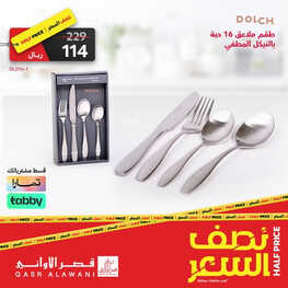 عروض قصر الاواني الاسبوعية 20 يونيو 2023 الموافق 2 ذو الحجة 1444 هـ عروض تسر خاطرك 2 عروض قصر الاواني