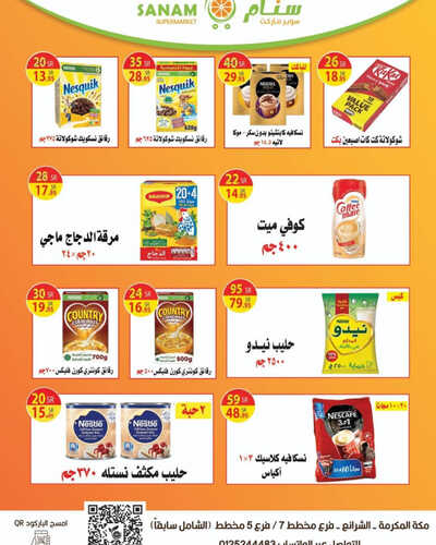 عروض سنام سوبر ماركت الأسبوعية 24 يونيو 2023 الموافق 6 ذو الحجة 1444 هـ عروض الحج 4 عروض سنام
