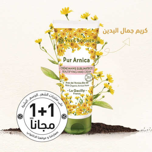 عروض إيف روشيه اليوم 1 يونيو 2023 الموافق 12 ذو القعدة 1444 هـ 1+1 مجاناً 4 عروض إيف روشيه