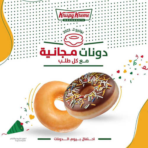 عروض مطعم كرسبي كريم اليوم 1 يونيو 2023 مـ الموافق 12 ذو القعدة 1444 هـ دونات مجانية 2 كما عروض مطعم