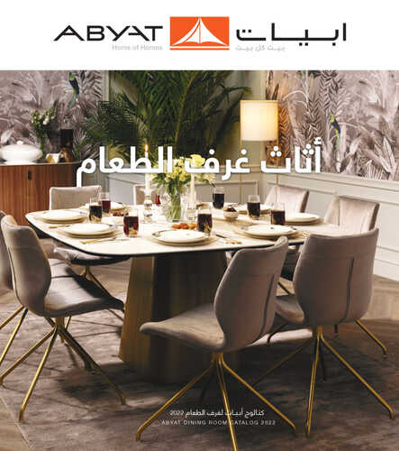 عروض أبيات اليوم 1 يونيو 2023 الموافق 12 ذو القعدة 1444 بيتك يرحب فيك بأناقة 2 4713070685