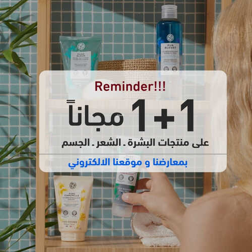 عروض إيف روشيه اليوم 1 يونيو 2023 الموافق 12 ذو القعدة 1444 هـ 1+1 مجاناً 2 عروض إيف روشيه