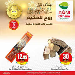 كذلك عروض العثيم