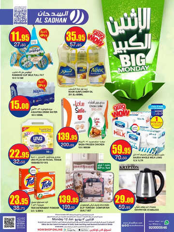 عروض السدحان اليوم 12 يونيو 2023 الموافق 23 ذو القعدة 1444 عروض الاثنين الكبير 3 4844950501
