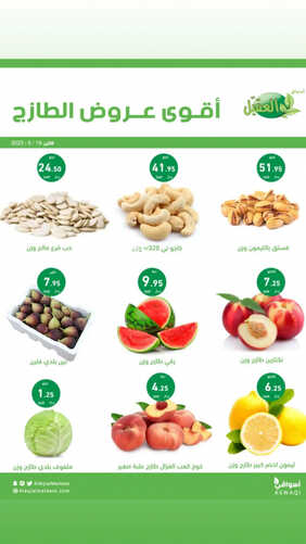 عروض أسواق العقيل اليوم 19-6-2023 الموافق 1 ذو الحجة 1444 عروض الاثنين الطازج 4 4849128522