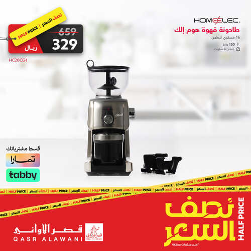 عروض قصر الاواني الاسبوعية 14 يونيو 2023 الموافق 25 ذو القعدة 1444 هـ كسرنا الاسعار لنصف السعر 5 عروض قصر الاواني