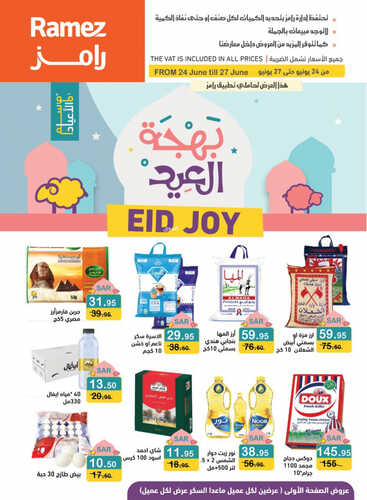عروض رامز الإحساء الأسبوعية 24 يونيو 2023 الموافق 5 ذو الحجة 1444 عيد مبارك 2 4880999259