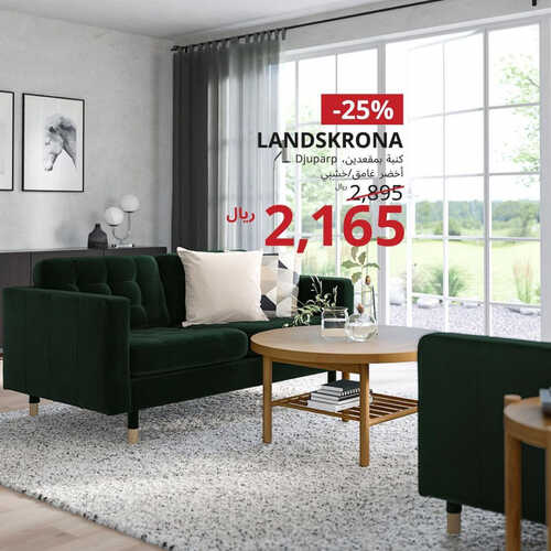 عروض ايكيا للمفروشات الرياض اليوم 11 يونيو 2023 الموافق 22 ذو القعدة 1444 تخفيضات %20 6 كذلك عروض ايكيا