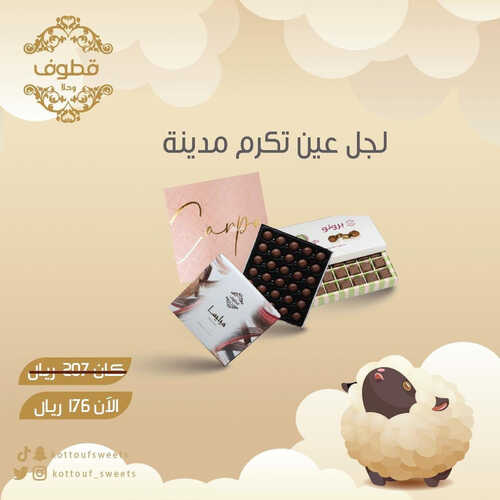عروض حلويات قطوف وحلا اليوم 22 يونيو 2023 مـ الموافق 4 ذو الحجة 1444 هـ بهجة العيد 3 كما عروض حلويات