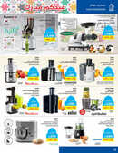 كذلك عروض ساكو