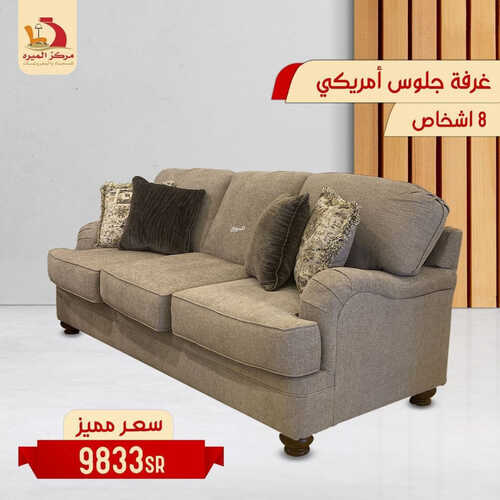 عروض مركز الميره للمفروشات الرياض اليوم 12 يونيو 2023 الموافق 23 ذو القعدة 1444 سعر مميز 3 كذلك من عروض
