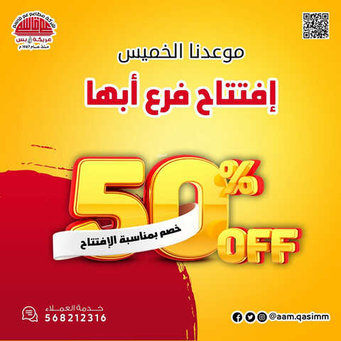 عروض مطعم عم قاسم اليوم 13 يونيو 2023 مـ الموافق 24 ذو القعدة 1444 هـ افتتاح فرع ابها 2 كما عروض مطعم