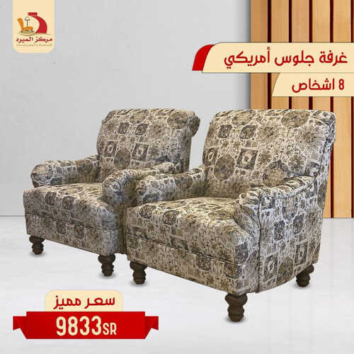 عروض مركز الميره للمفروشات الرياض اليوم 12 يونيو 2023 الموافق 23 ذو القعدة 1444 سعر مميز 4 كذلك من عروض